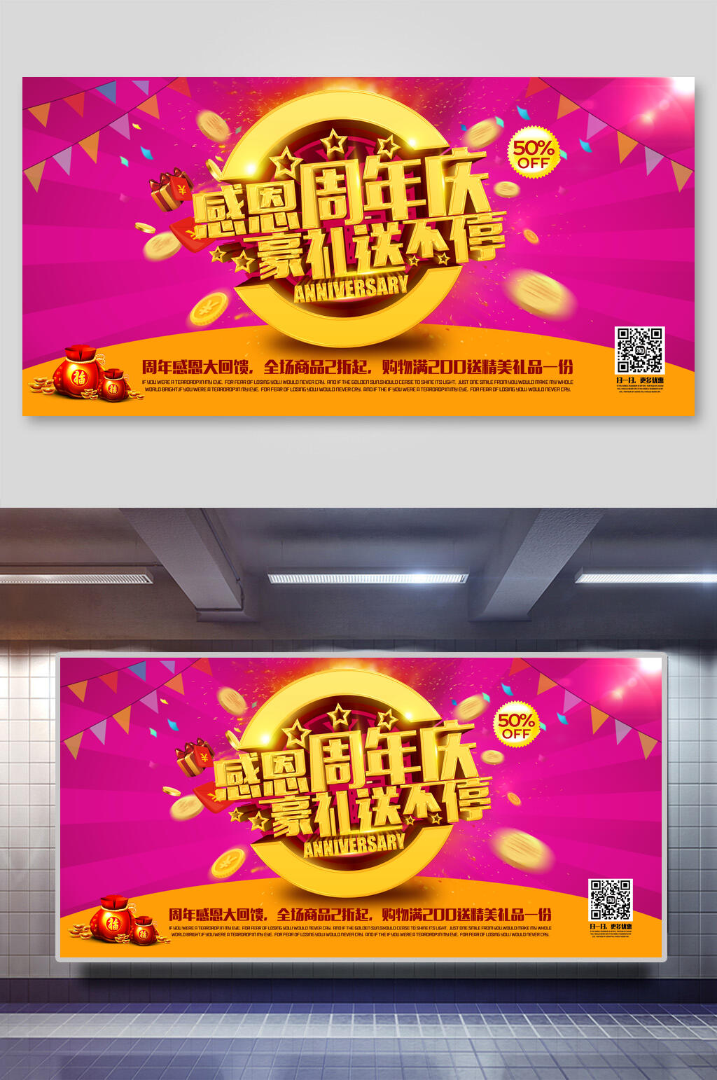 感恩豪礼送不停旗帜粉黄色周年庆海报展板素材