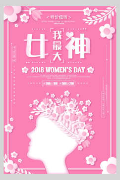 粉色花圈女神节促销海报