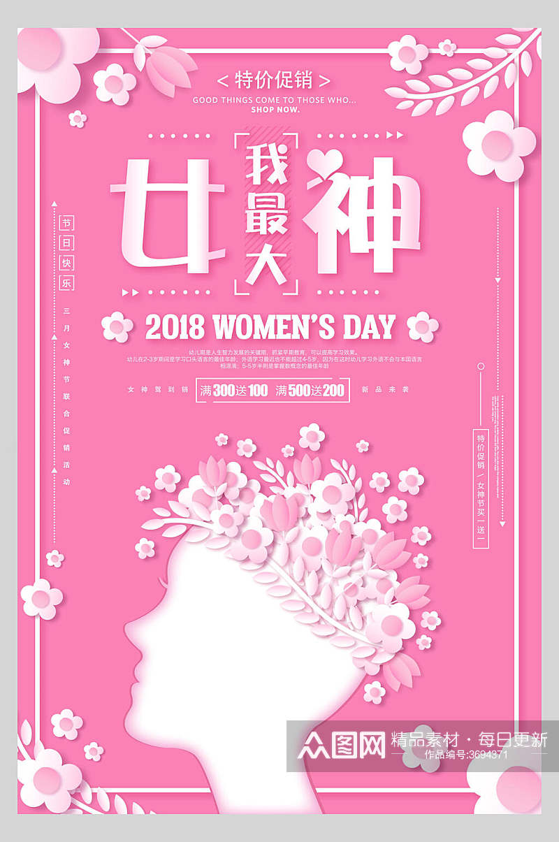 粉色花圈女神节促销海报素材