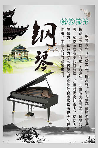 水墨风钢琴乐器演奏招生海报