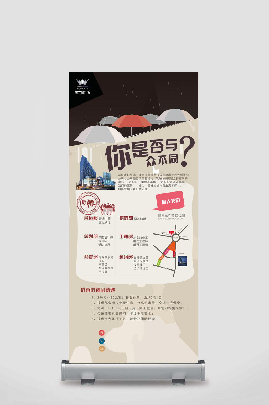 你是否与众不同招聘宣传矢量展架素材