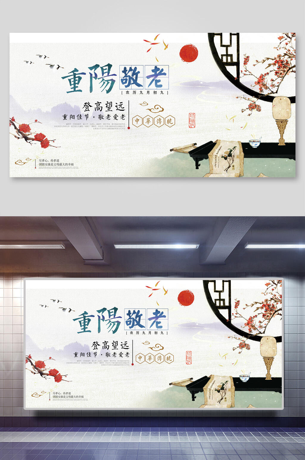 重阳敬老重阳节展板素材