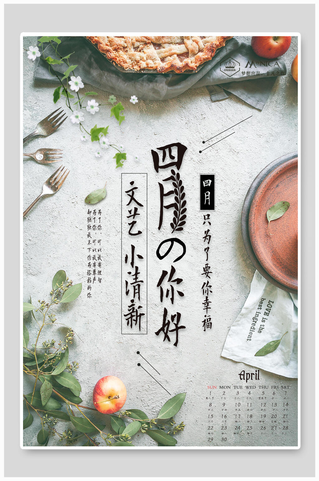 文艺小清新你好四月海报素材