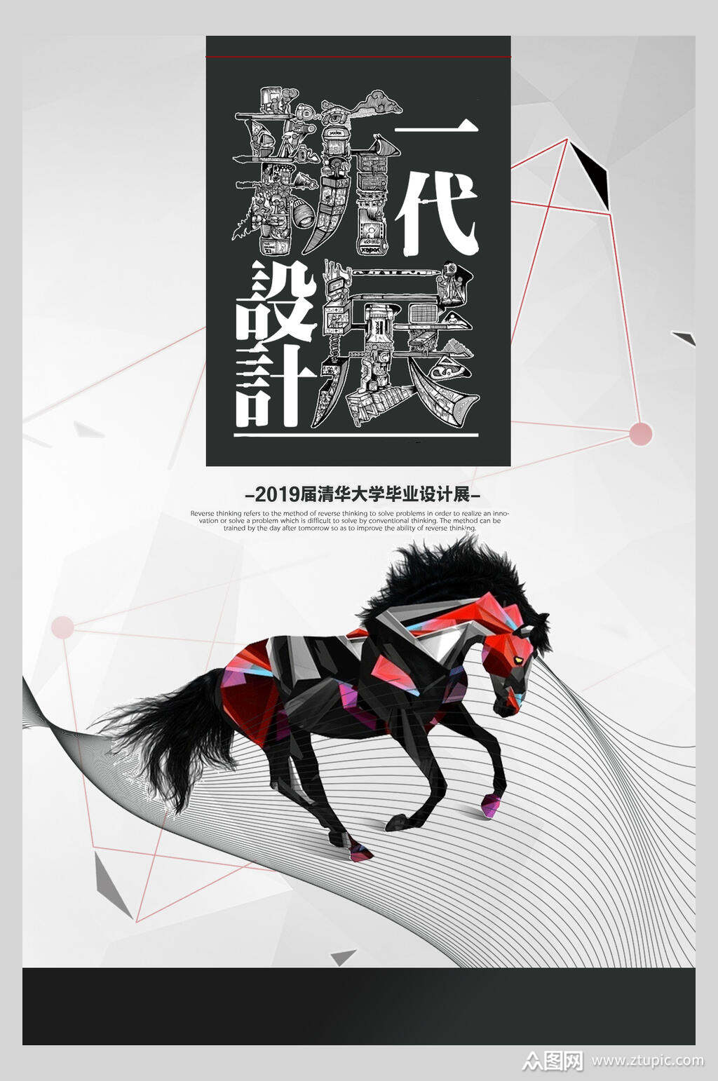黑马艺术毕业展海报素材