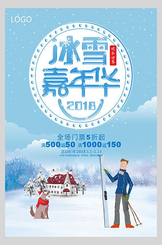 冰雪嘉年华冬季滑雪海报