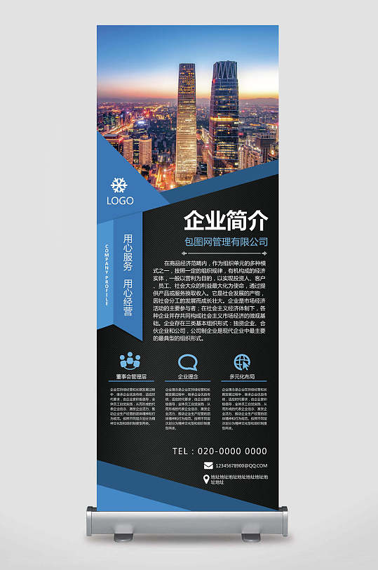 蓝色企业简介展架易拉宝设计图片