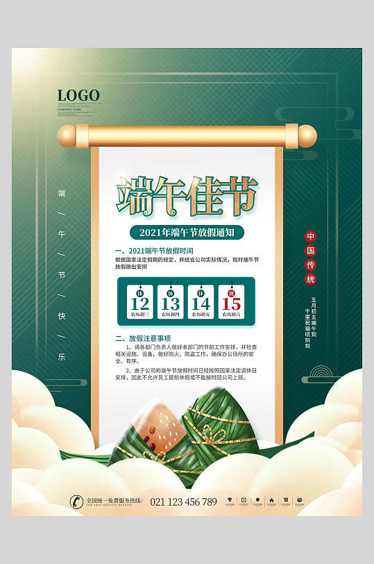 绿色粽子端午佳节房地产放假通知海报