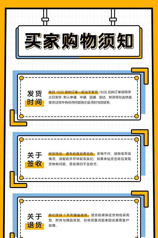 购物售后买家须知页面