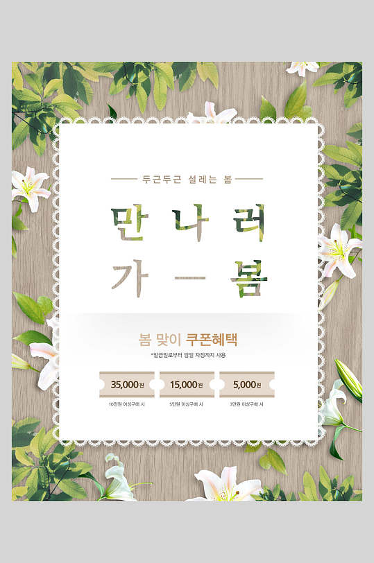 日式清新花卉美妆宣传海报