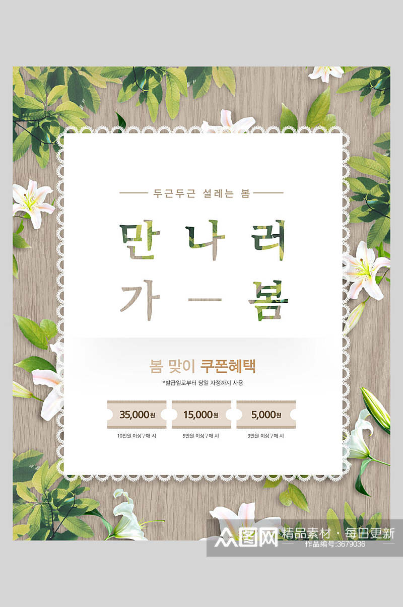 日式清新花卉美妆宣传海报素材