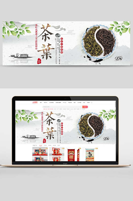 大气时尚高端植物茶叶宣传banner