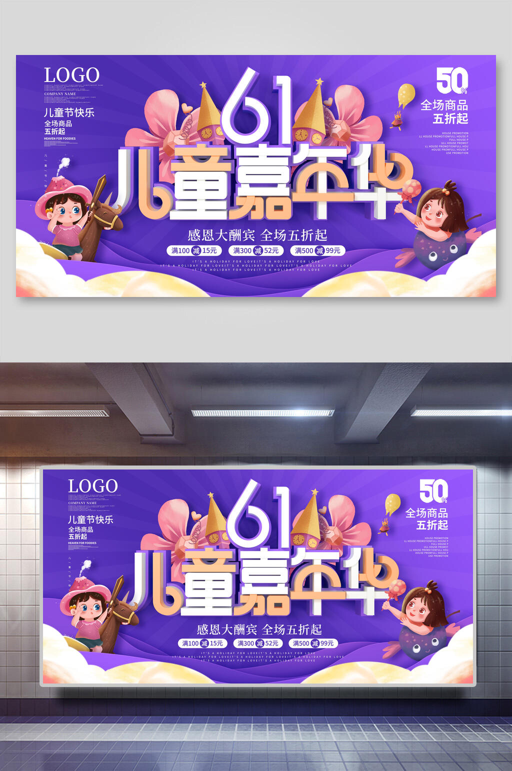 创意感恩大酬宾六一儿童节插画风海报展板素材