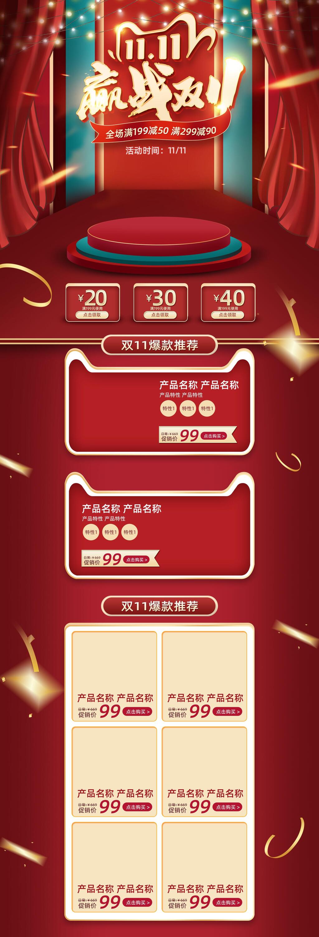 赢战双十一促销电商首页素材
