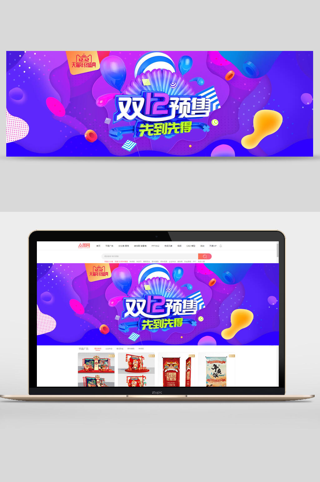 多彩双12预售双十二电商BANNER海报素材