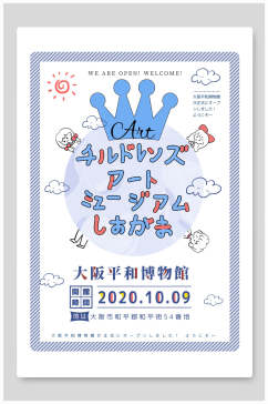 博物馆日文日系版式海报