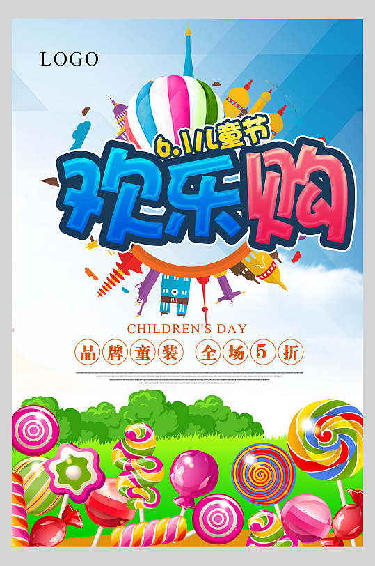 创意大气品牌童装六一儿童节海报
