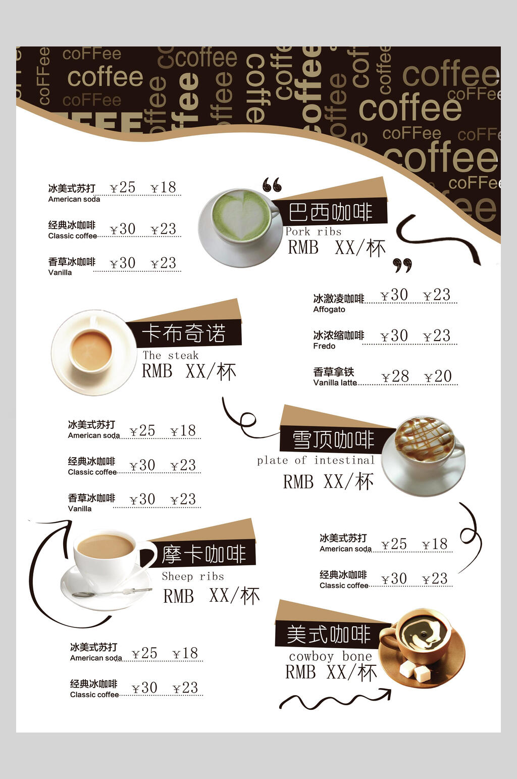 精致咖啡奶茶果汁饮品菜单海报素材