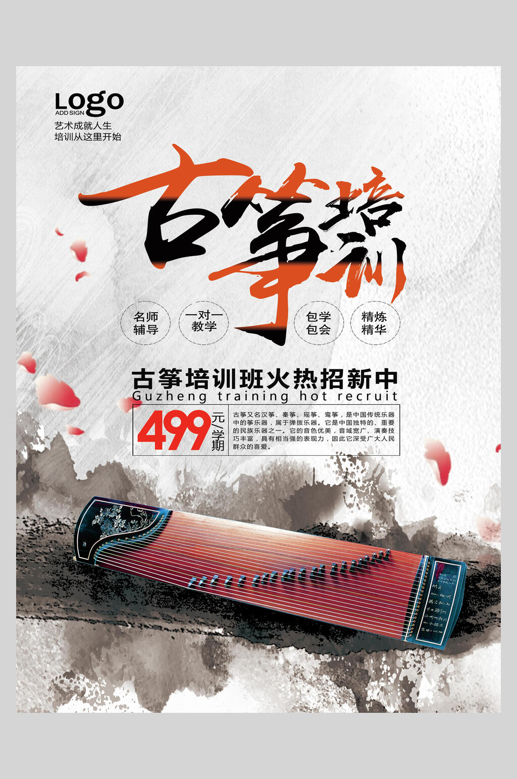 时尚高端古筝乐器演奏招生促销海报素材