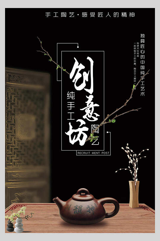 创意坊陶艺陶瓷兴趣班招生海报