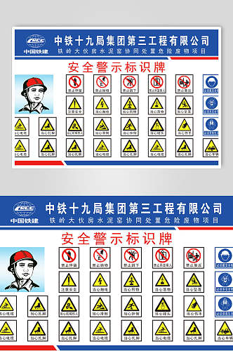 工程安全警示标牌素材