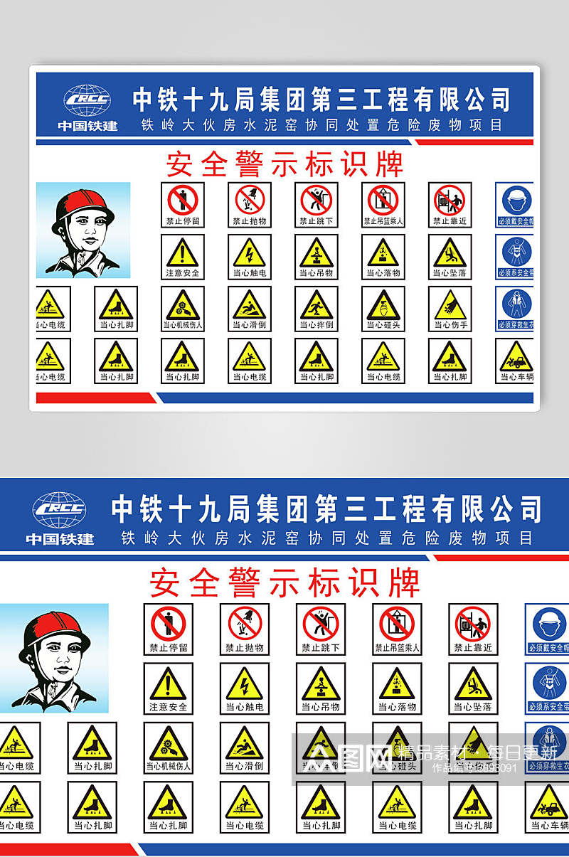 工程安全警示标牌素材素材