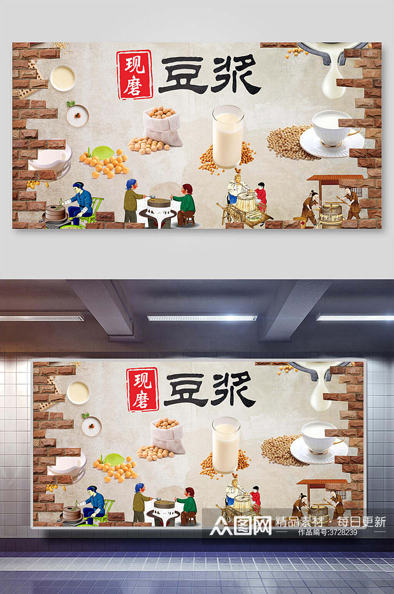 豆浆美食装饰背景墙展板素材