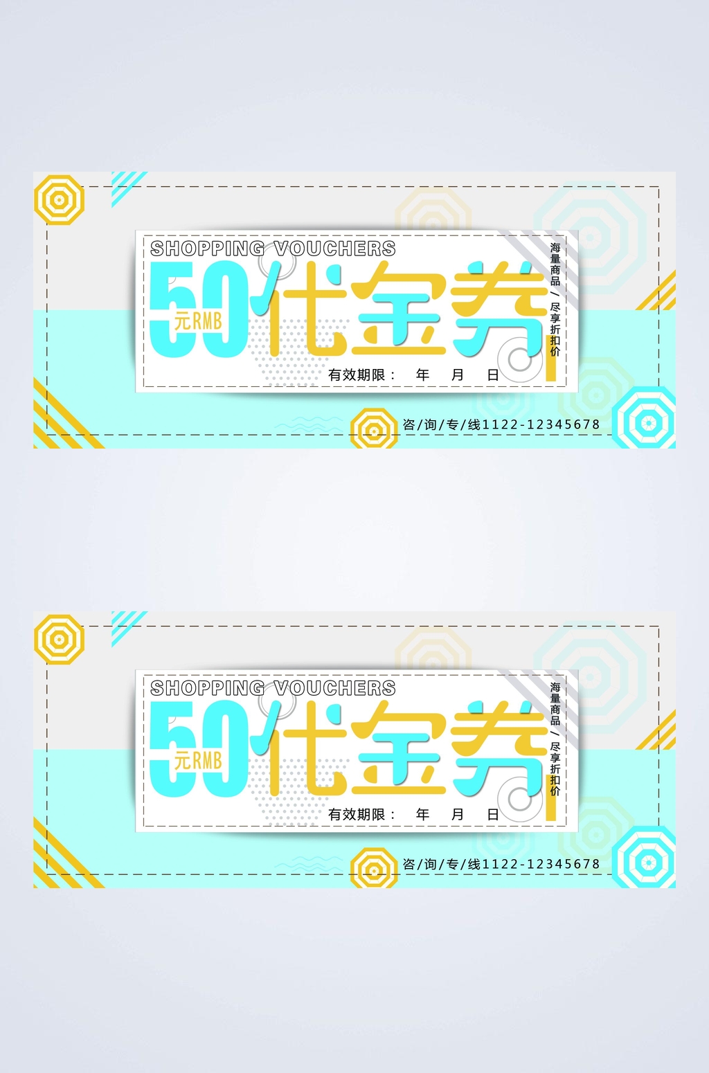 白色店铺活动50代金券素材