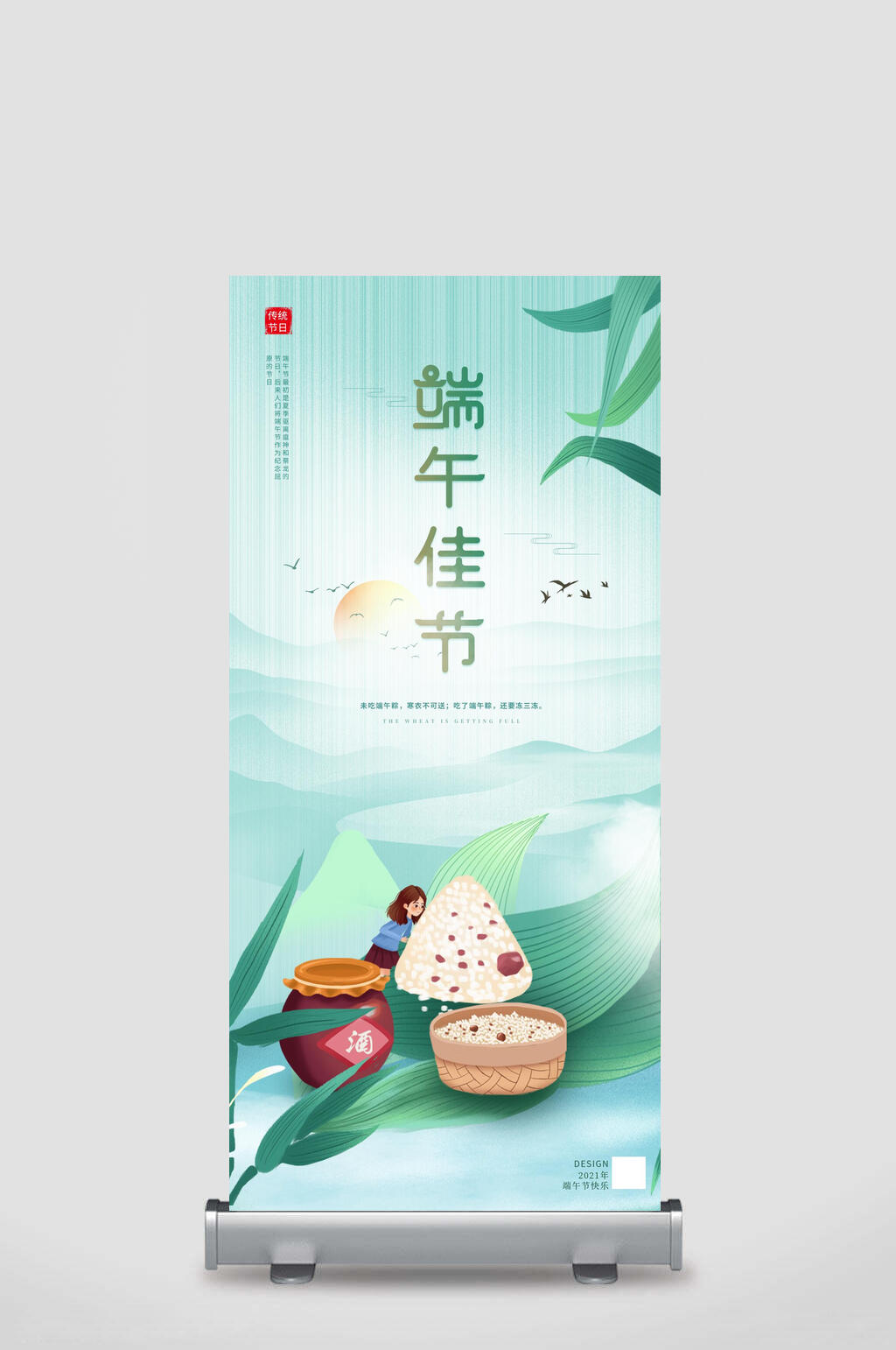 唯美卡通端午节宣传展架素材