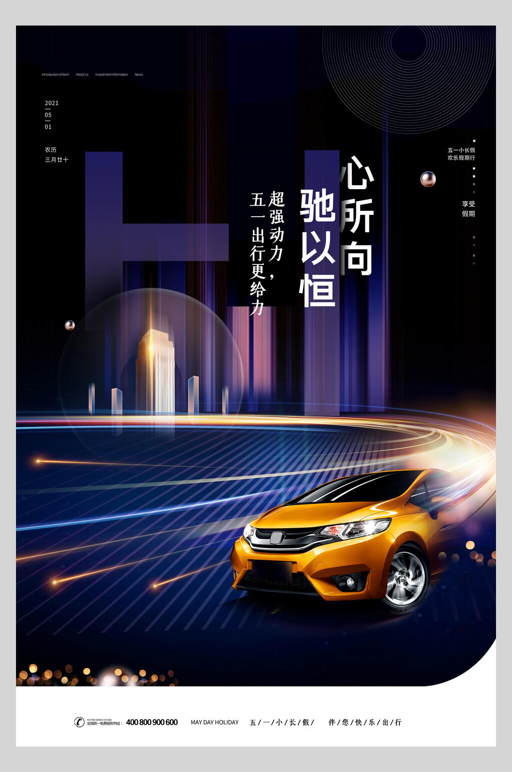 汽车五一活动海报素材