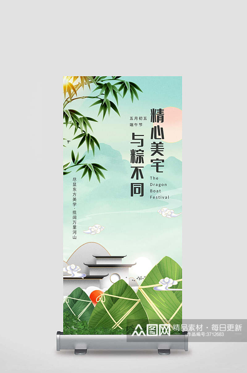 精心美宅与粽不同绿色卡通端午节宣传展架素材