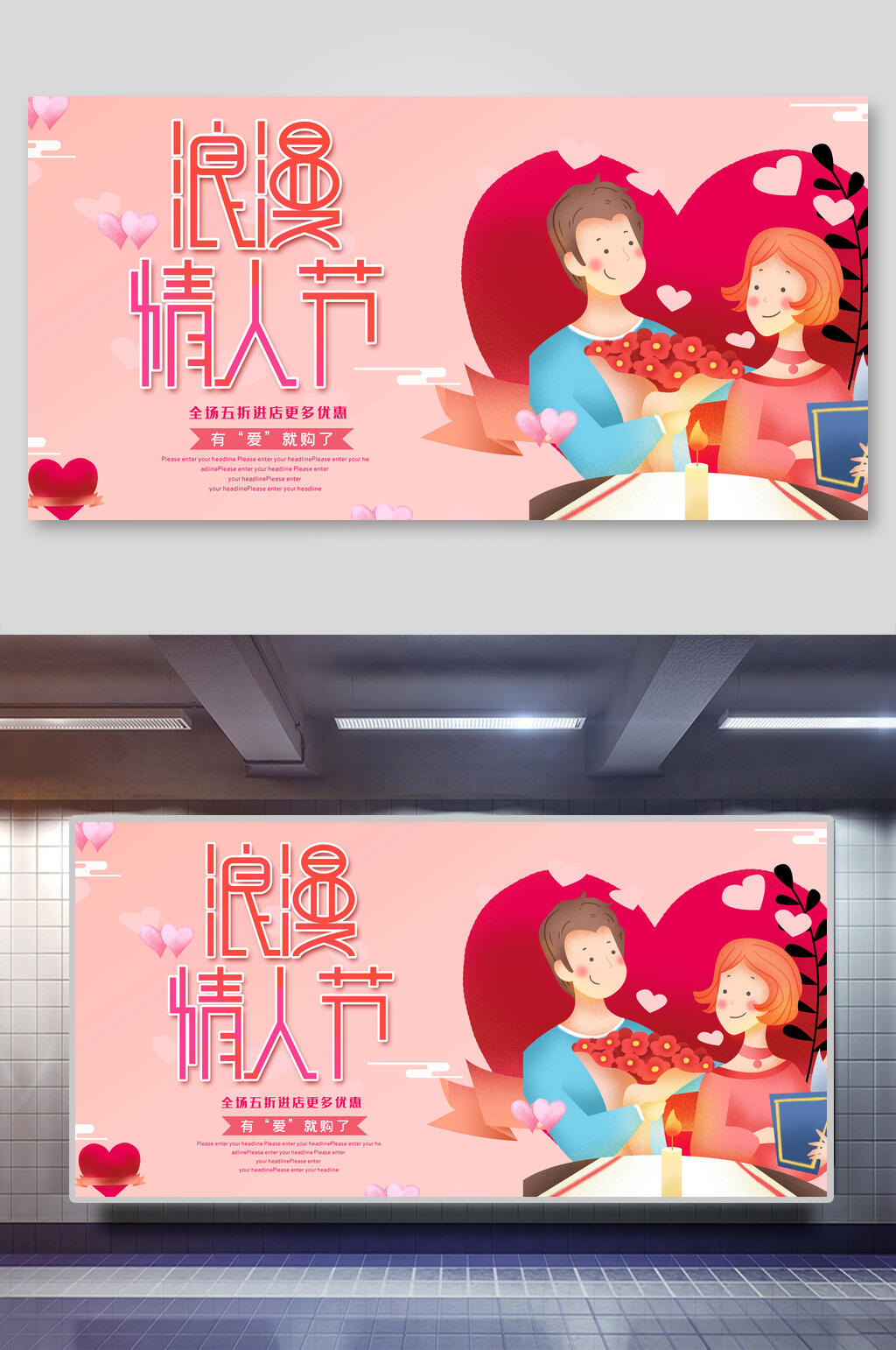 爱心情人节展板素材