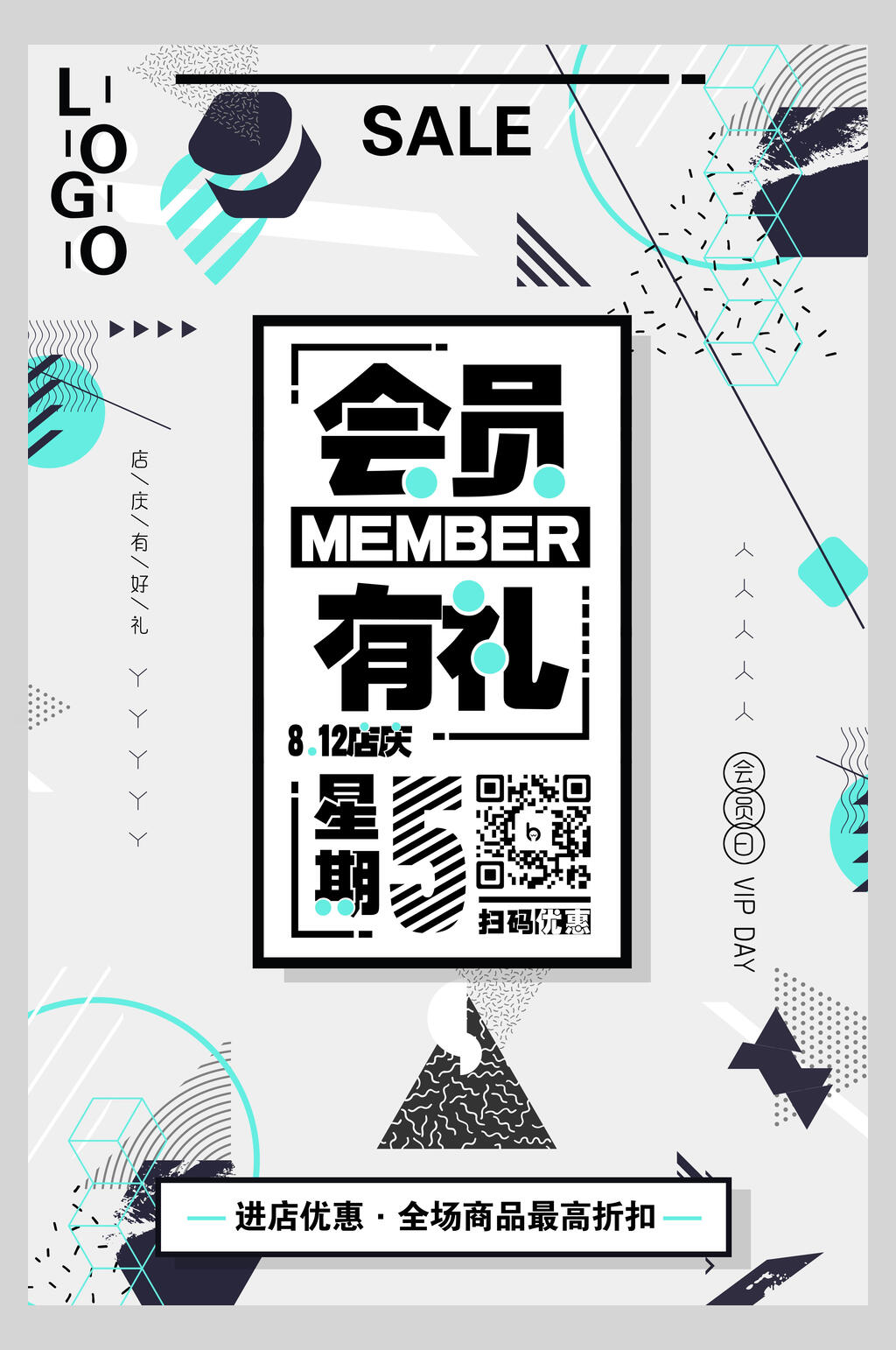 简约个性会员促销海报素材
