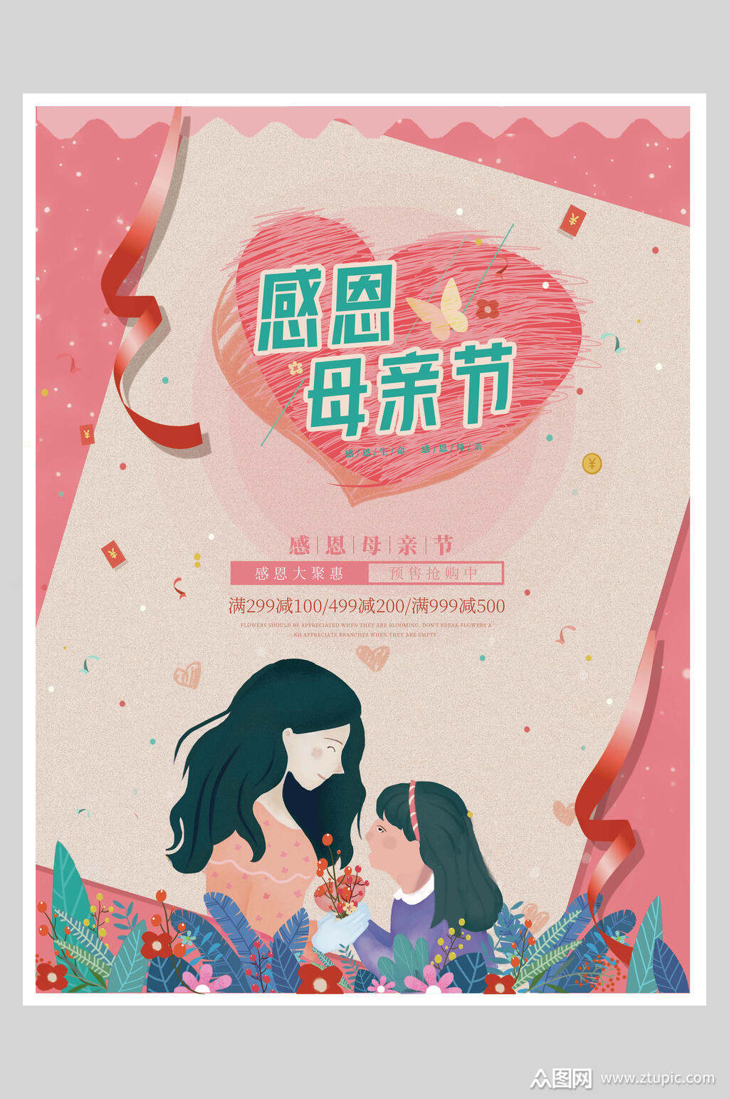 手绘爱心感恩母亲节海报素材