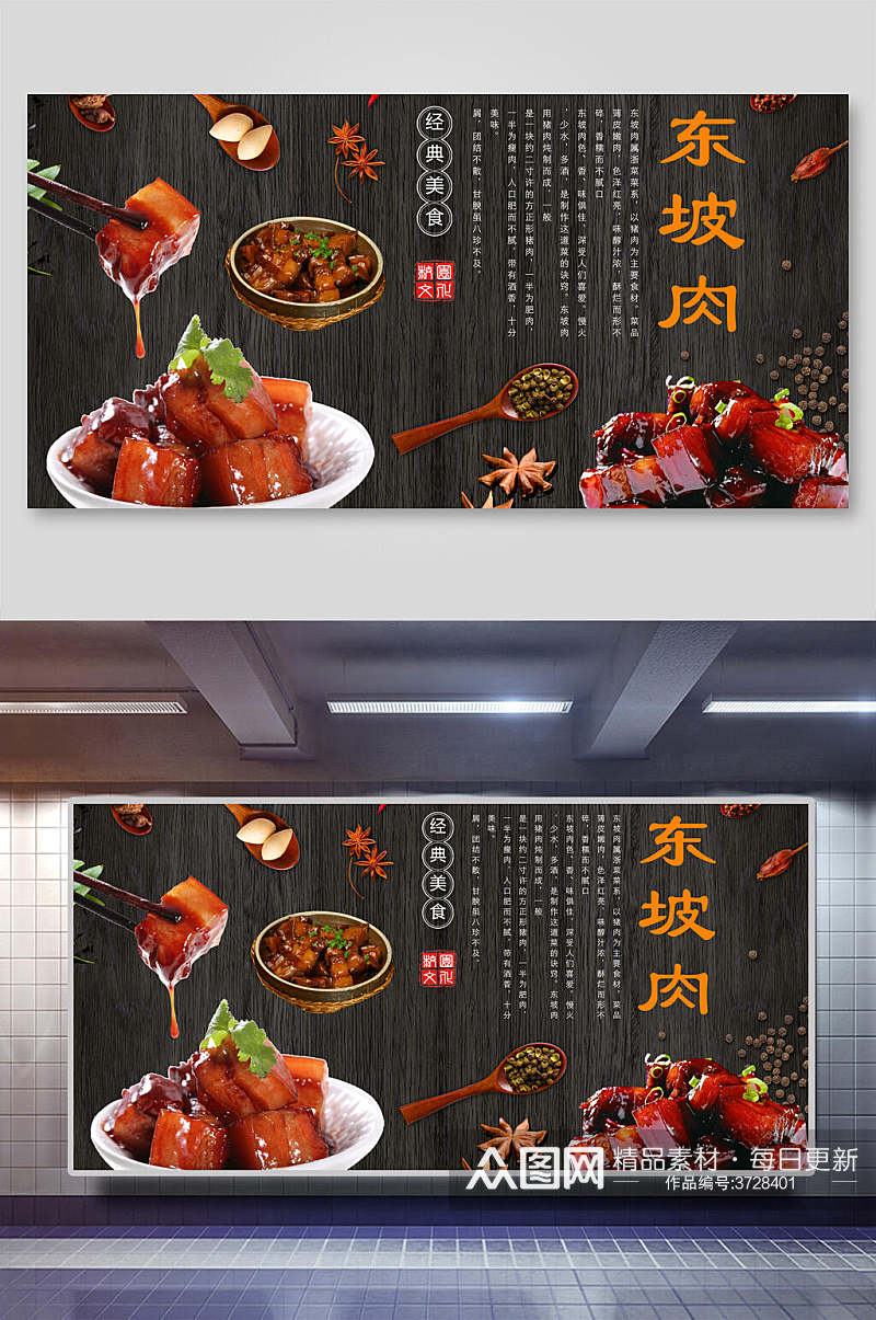 东坡肉美食装饰背景墙展板素材