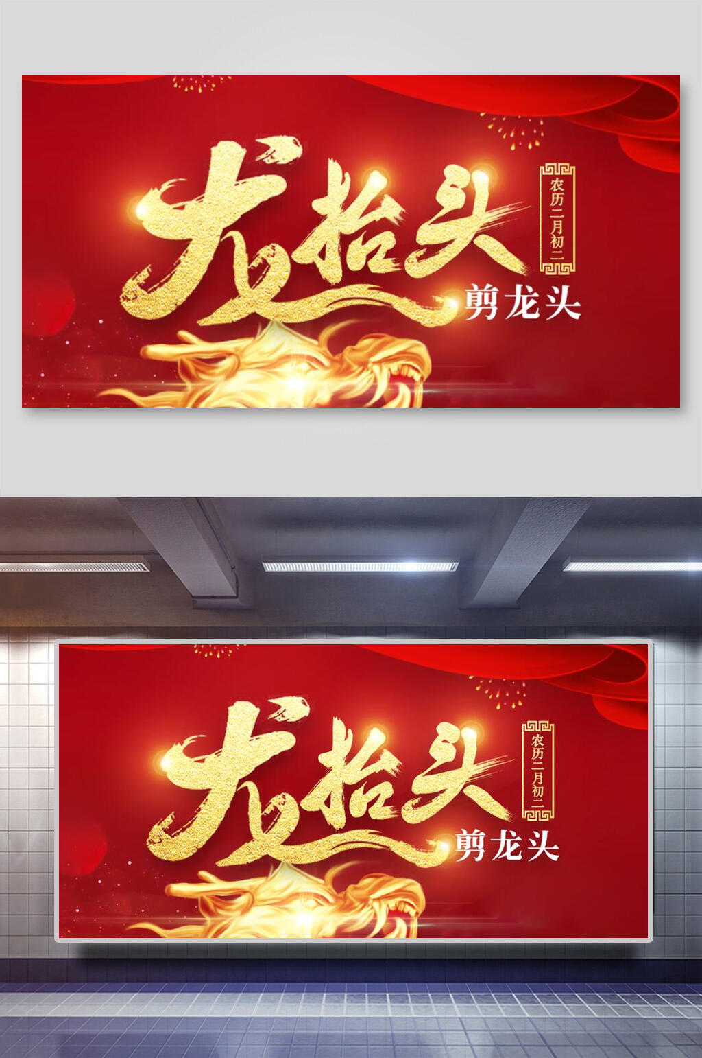 红色精美龙抬头展板素材