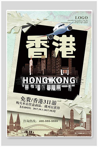 3日游香港旅游海报