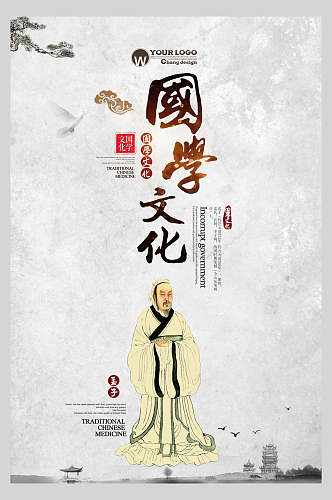 国学文化中华传统文化宣传海报