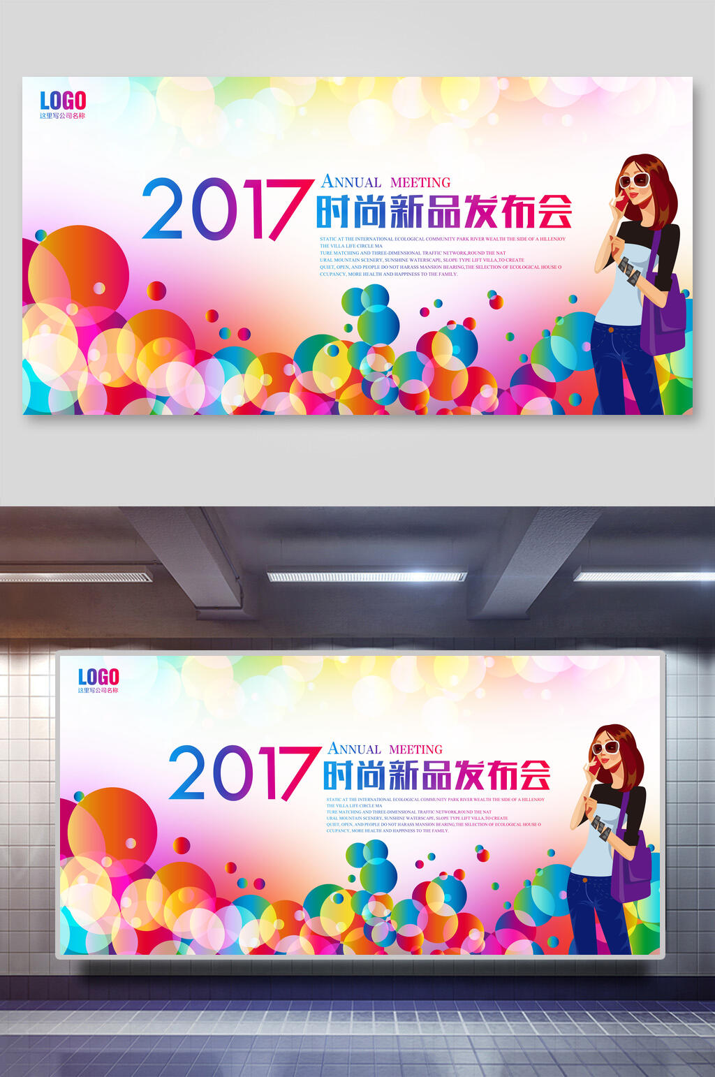 渐变新品发布会展板素材