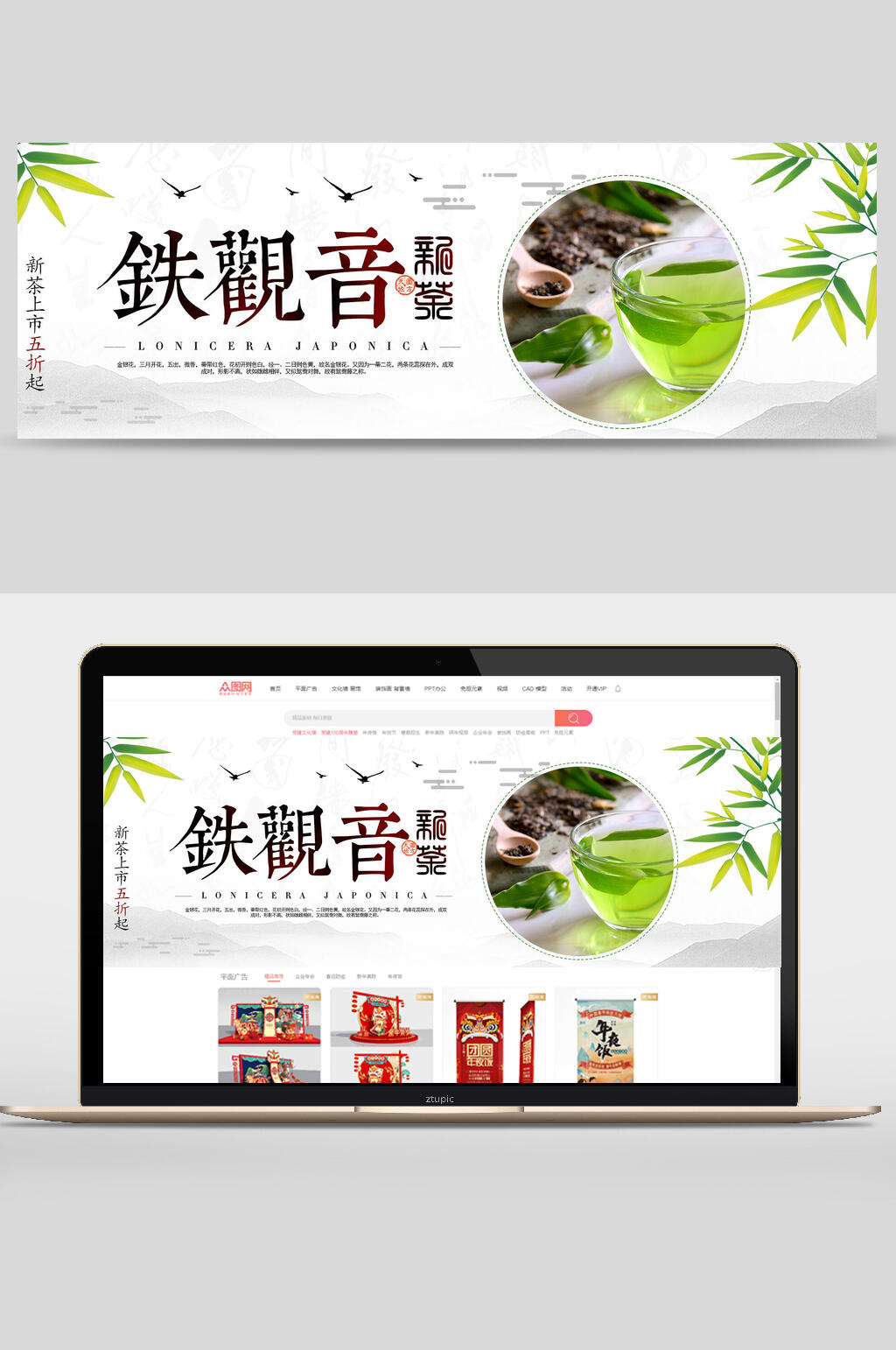 竹叶大气精美铁观音茶叶宣传banner素材