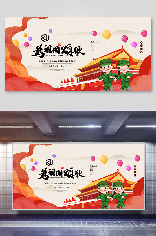 卡通国庆节中秋节海报