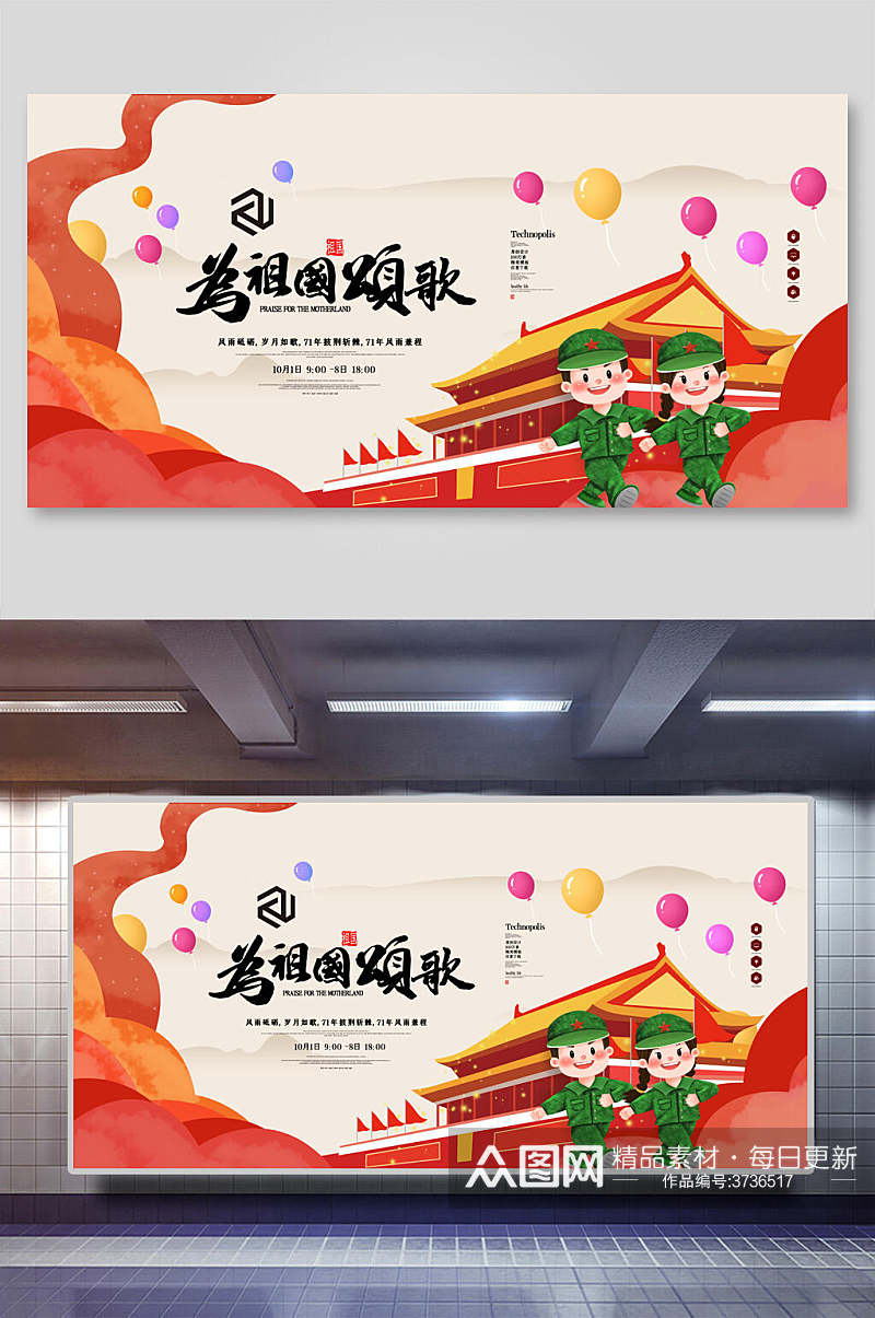 卡通国庆节中秋节海报素材