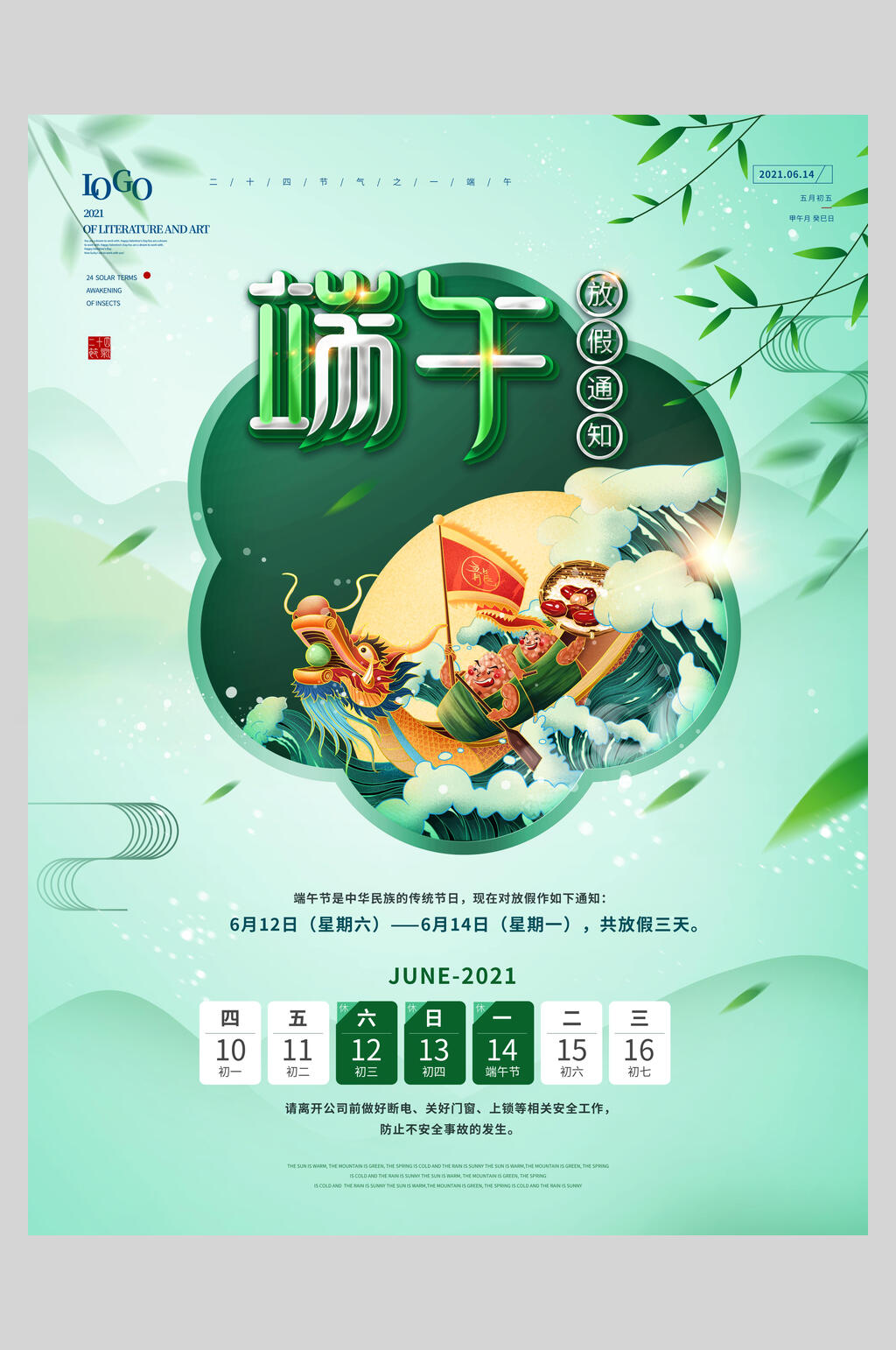 日历柳条端午节海报素材