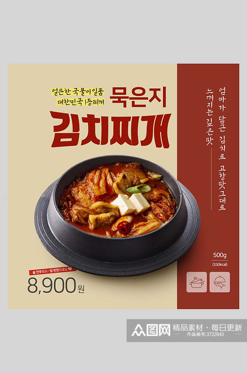 关东煮韩式料理海报素材