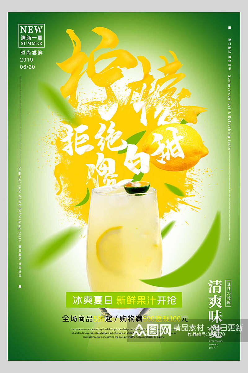 柠檬汁果汁饮品宣传海报素材