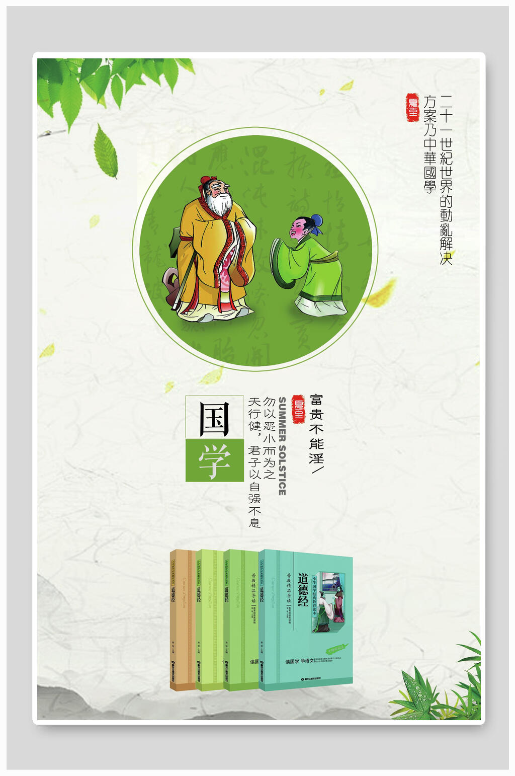 卡通富贵不能淫国学经典文化海报素材