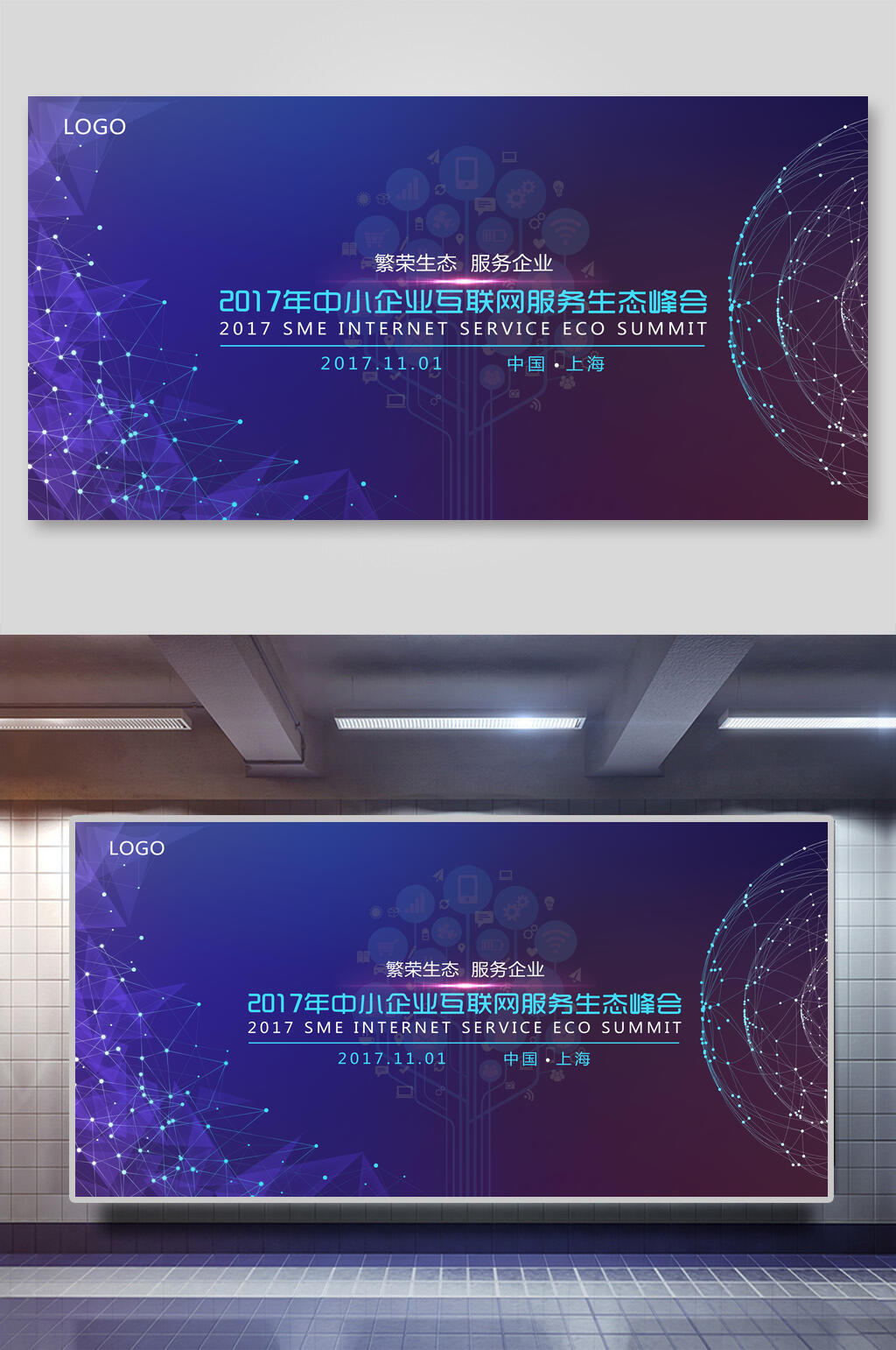 蓝色互联网企业年会论坛展板素材