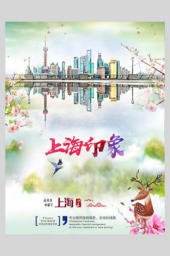 唯美上海地标建筑景点促销海报