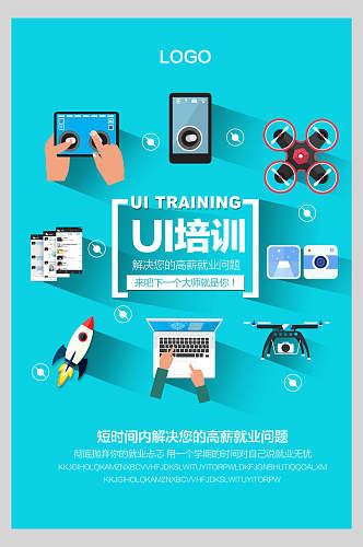 电子产品UI培训IT互联网学习促销海报