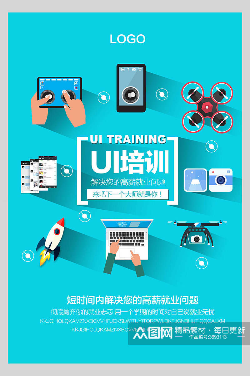 电子产品UI培训IT互联网学习促销海报素材