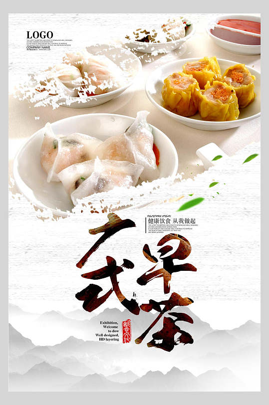 广式早茶国潮风山水墨影剪影营养早餐海报